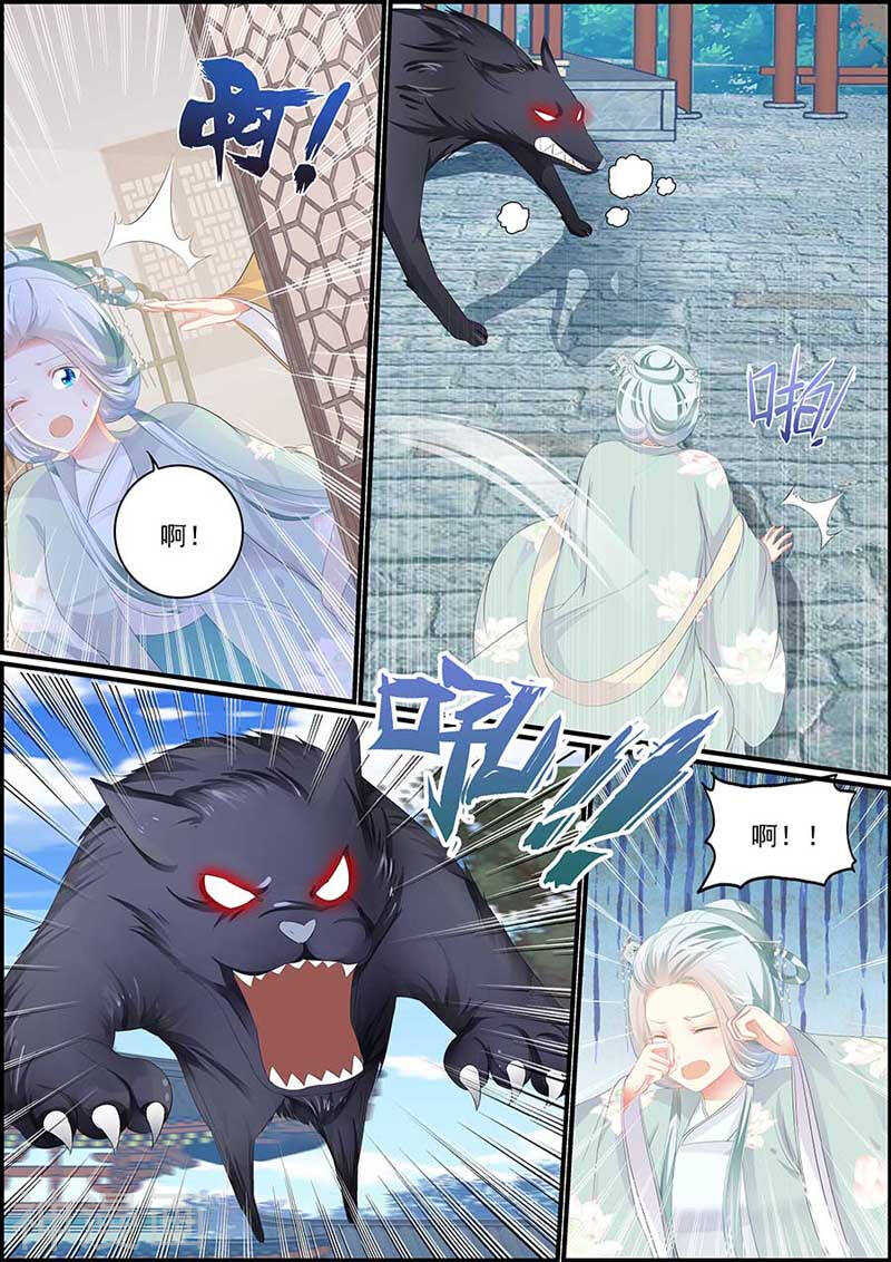 《追星逐月》第120话 宫中有妖气 第5页