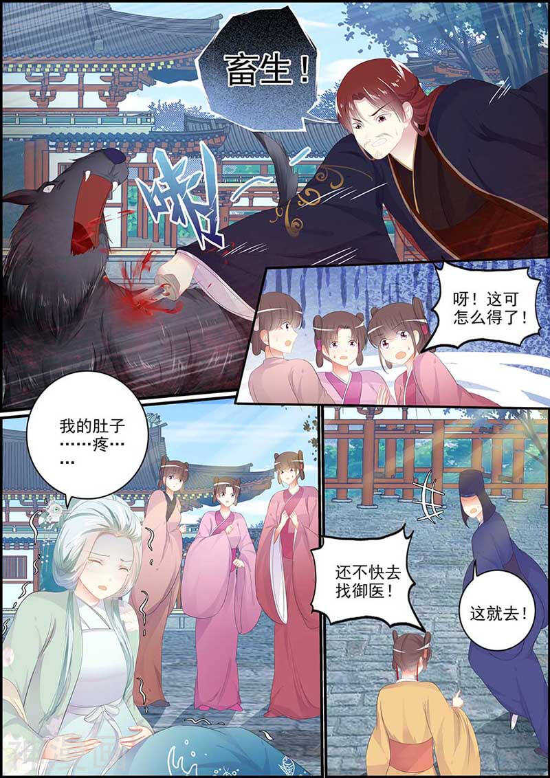 《追星逐月》第120话 宫中有妖气 第7页