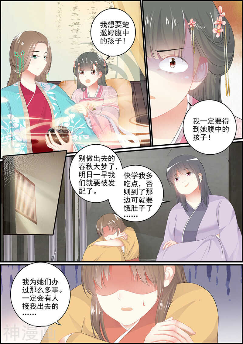 《追星逐月》第122话 殃及池鱼 第8页