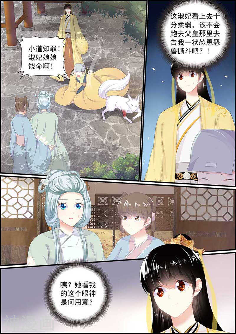 《追星逐月》第121话 狐与恶犭 第1页