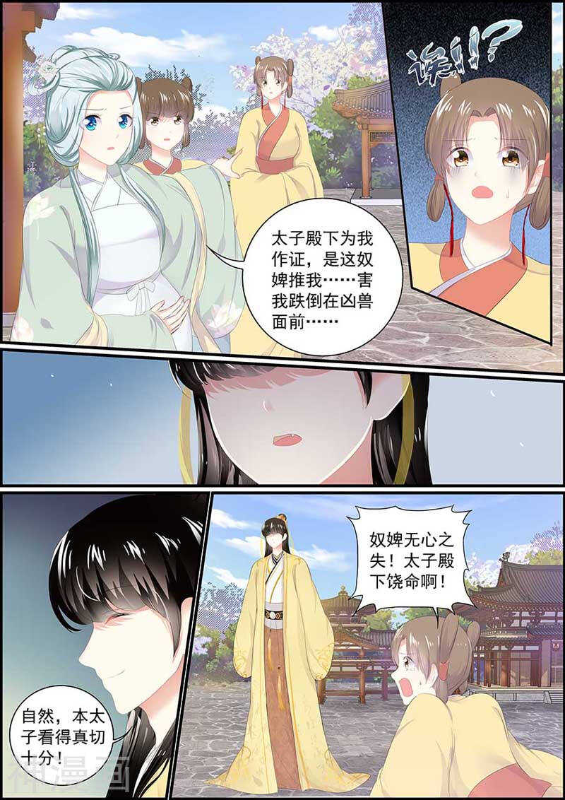 《追星逐月》第121话 狐与恶犭 第2页