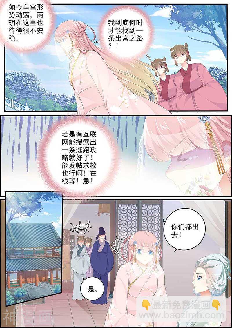 《追星逐月》第121话 狐与恶犭 第6页