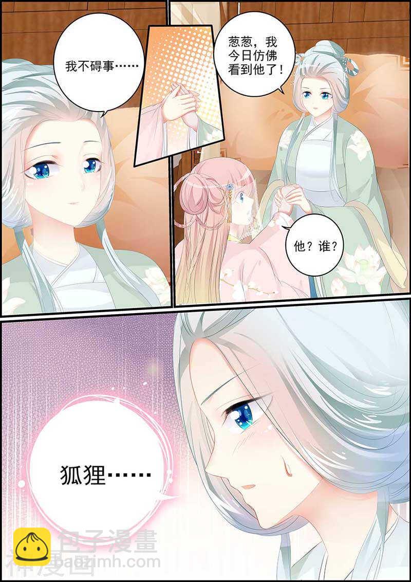 《追星逐月》第121话 狐与恶犭 第8页