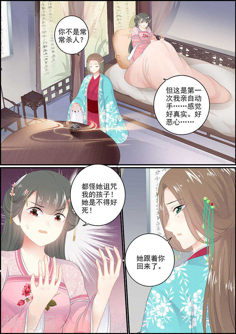 《追星逐月》第124话 原谅白尔 第2页