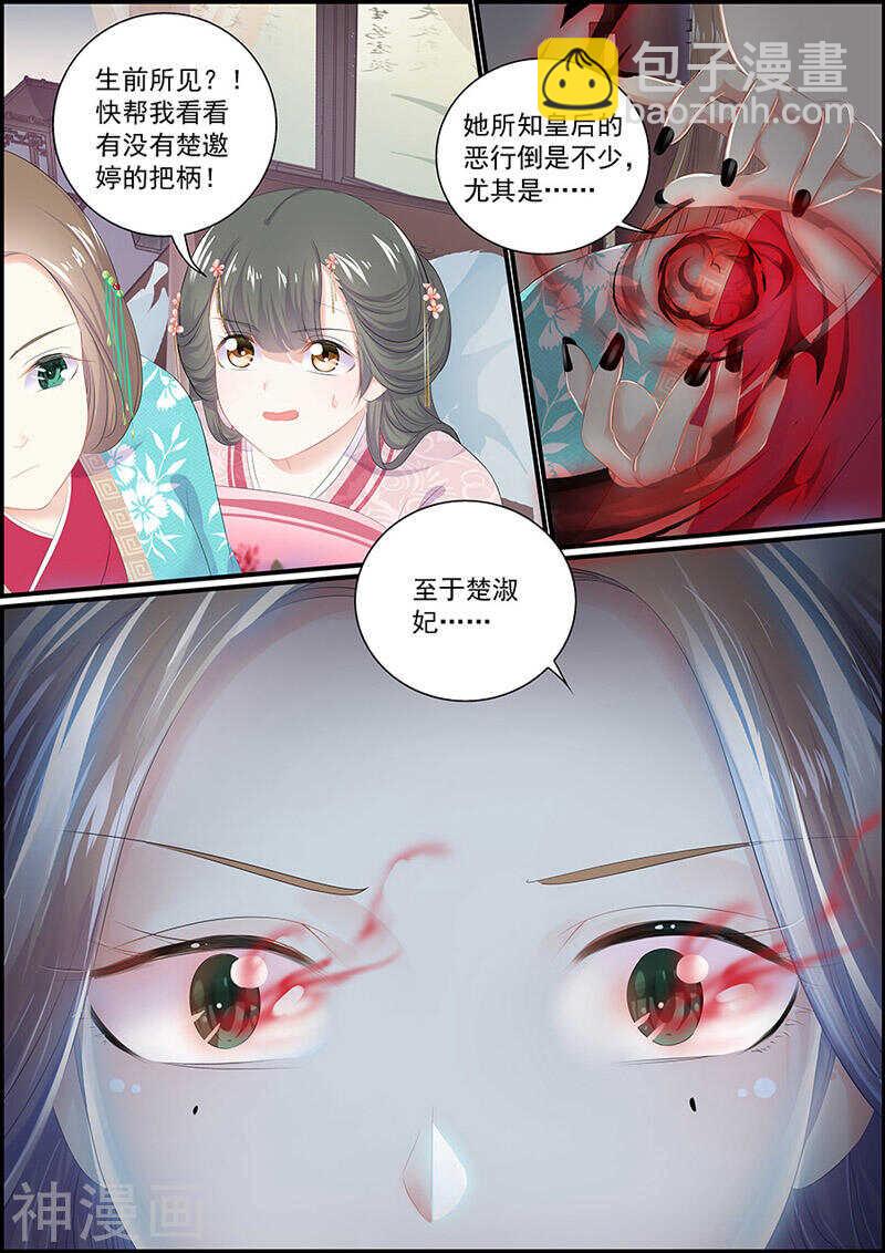 《追星逐月》第124话 原谅白尔 第5页