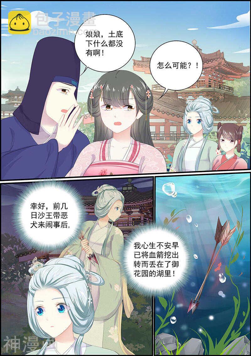 《追星逐月》第124话 原谅白尔 第8页