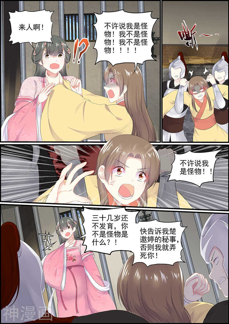 《追星逐月》第123话 解决小苓 第3页