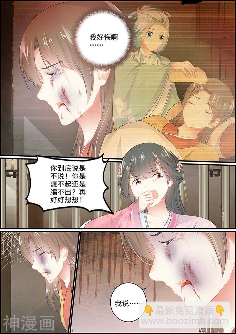 《追星逐月》第123话 解决小苓 第5页