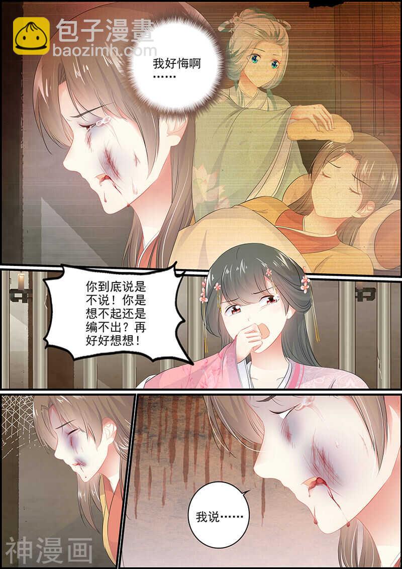 《追星逐月》第123话 解决小苓 第6页