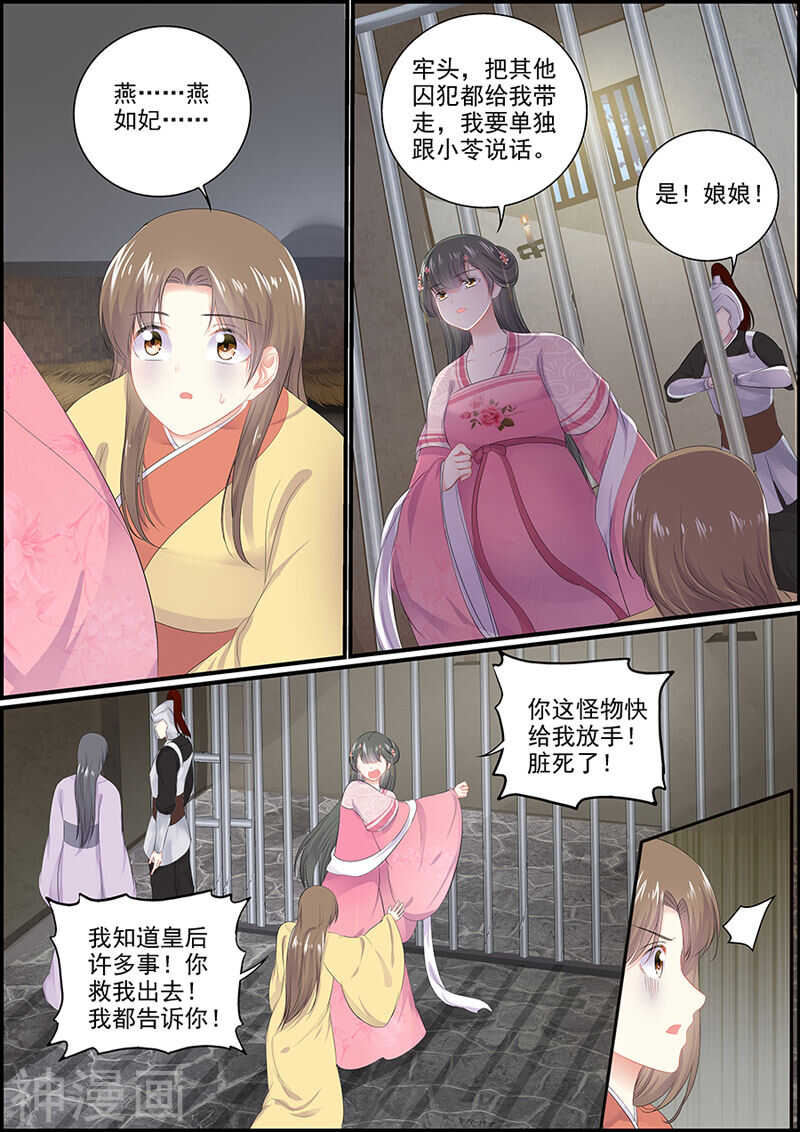 《追星逐月》第123话 解决小苓 第1页