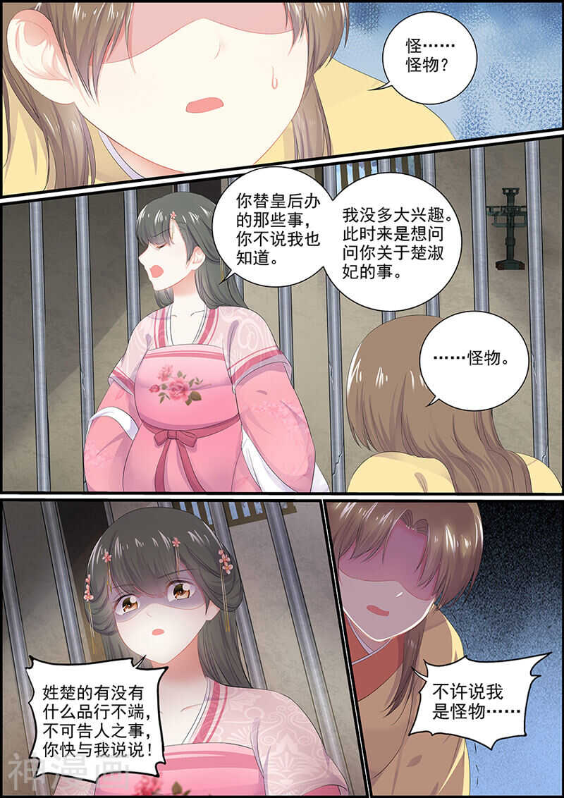 《追星逐月》第123话 解决小苓 第2页