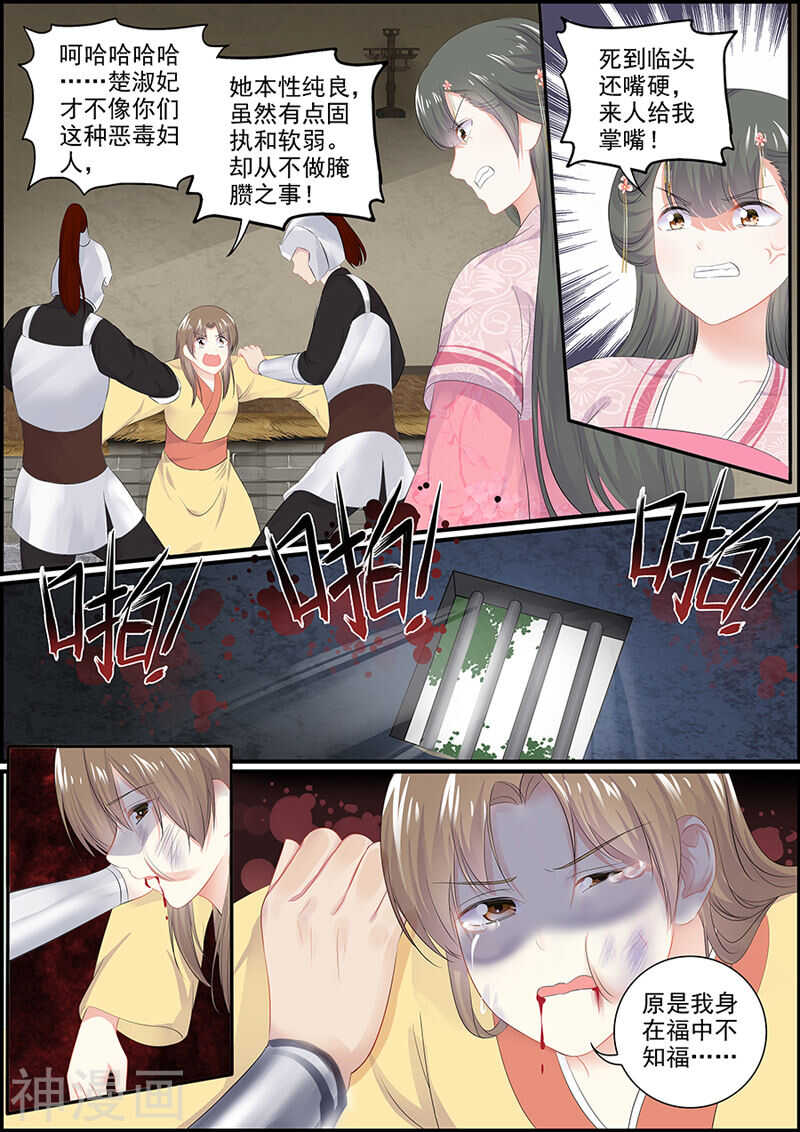 《追星逐月》第123话 解决小苓 第4页