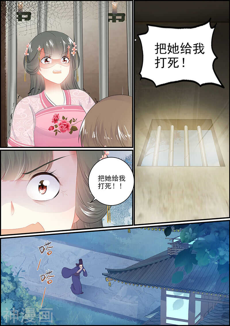 《追星逐月》第123话 解决小苓 第8页