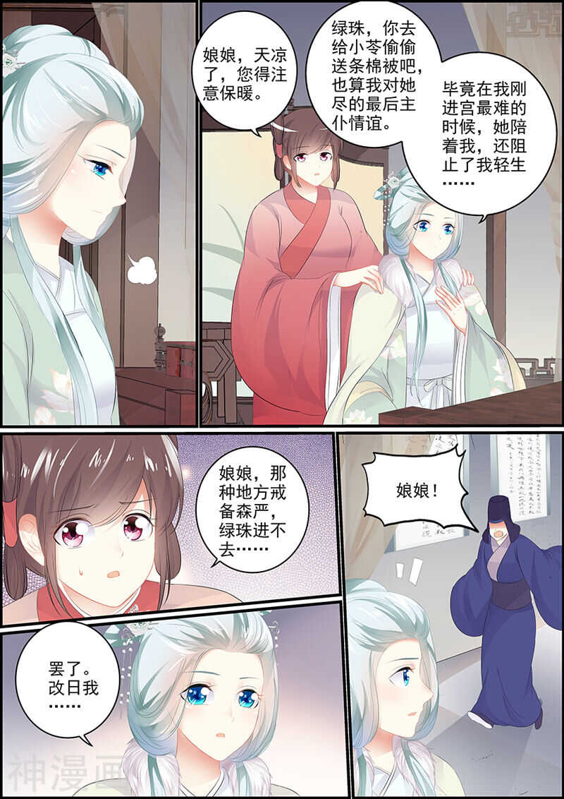 《追星逐月》第123话 解决小苓 第9页