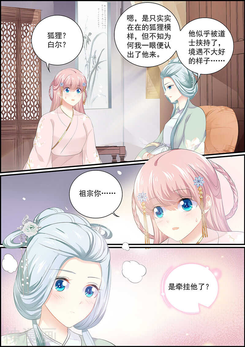 《追星逐月》第122话 殃及池鱼 第2页