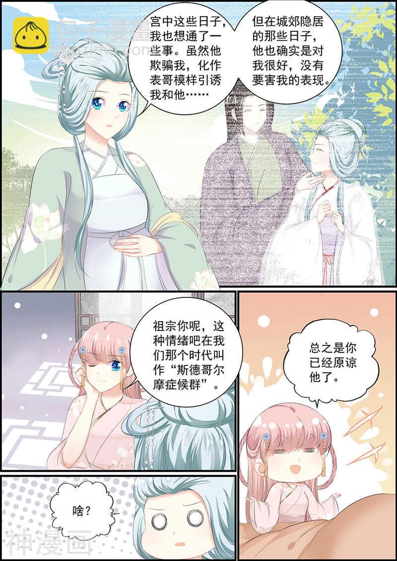 《追星逐月》第122话 殃及池鱼 第3页