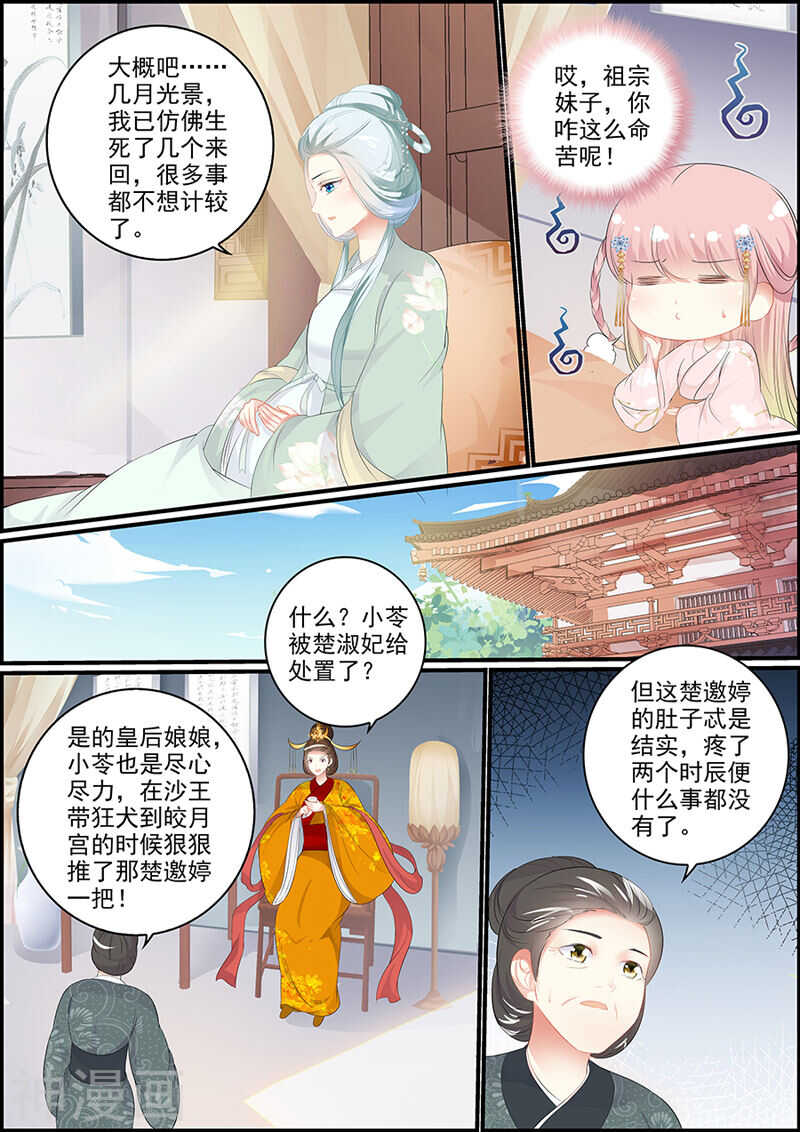《追星逐月》第122话 殃及池鱼 第4页
