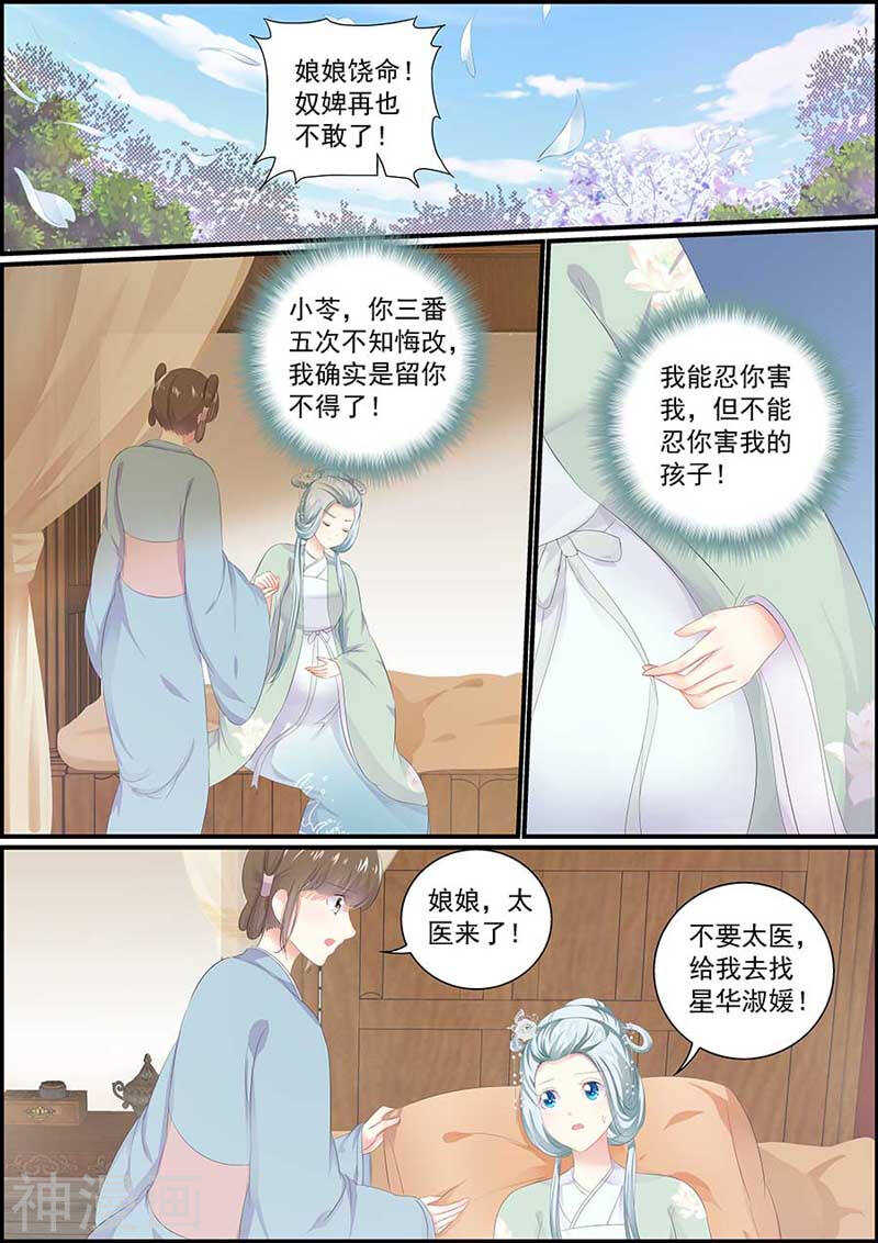 《追星逐月》第121话 狐与恶犭 第3页