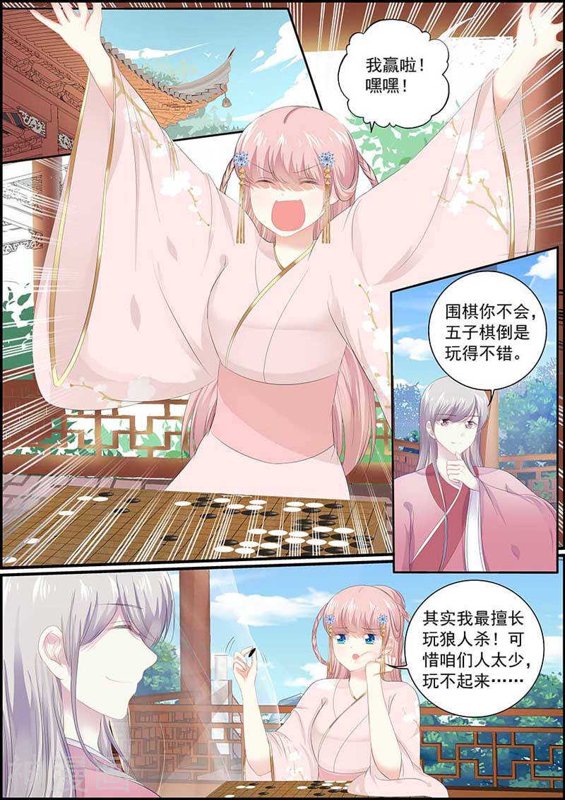 《追星逐月》第121话 狐与恶犭 第4页