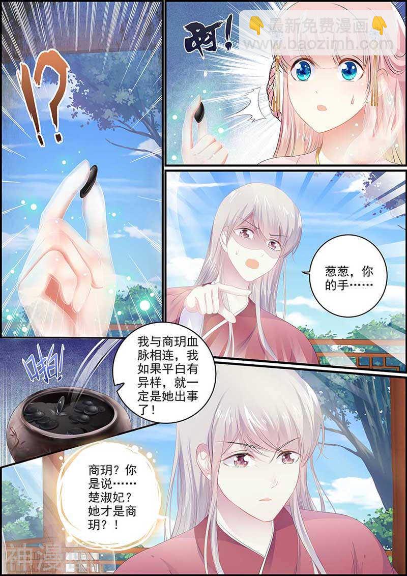 《追星逐月》第121话 狐与恶犭 第5页