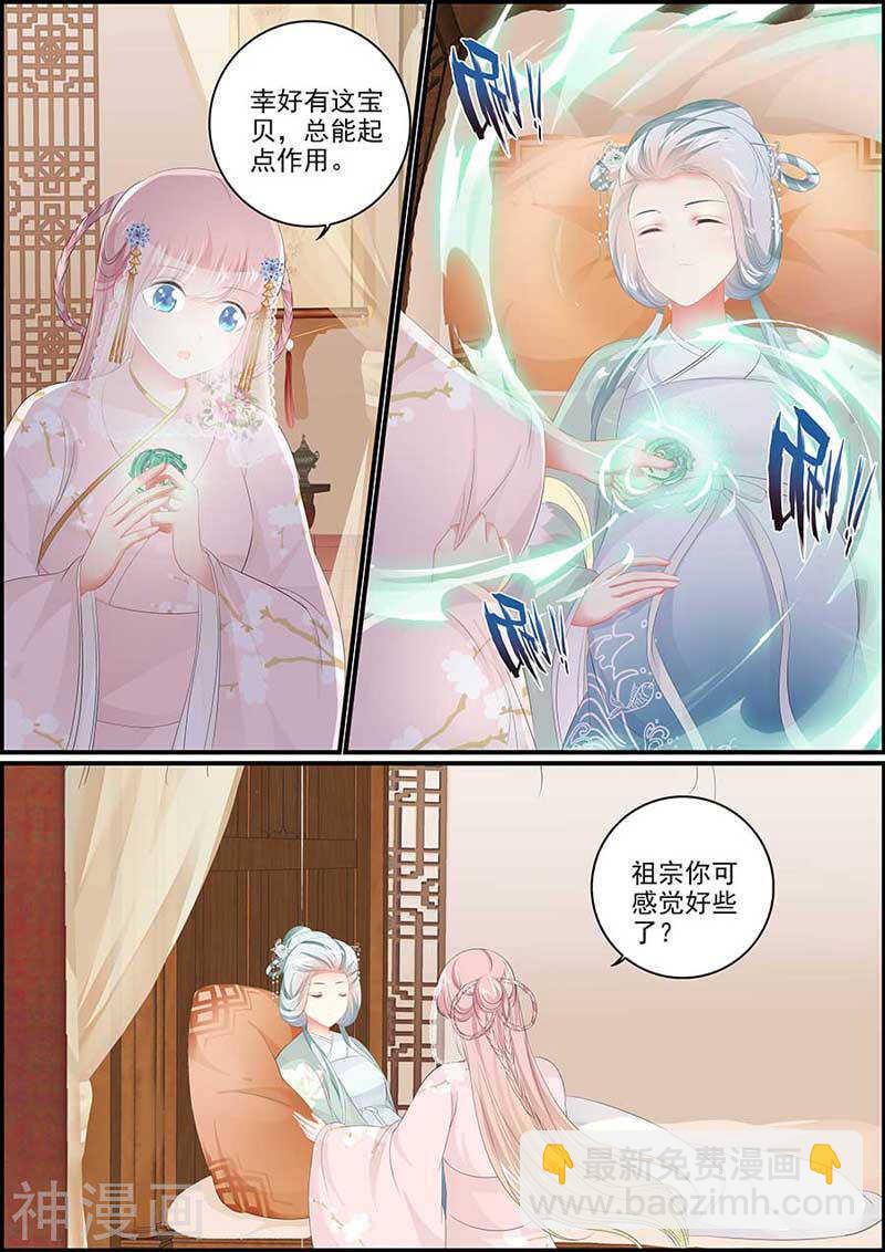 《追星逐月》第121话 狐与恶犭 第7页