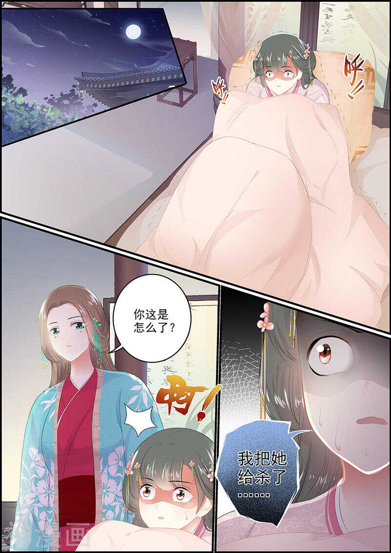 《追星逐月》第124话 原谅白尔 第1页