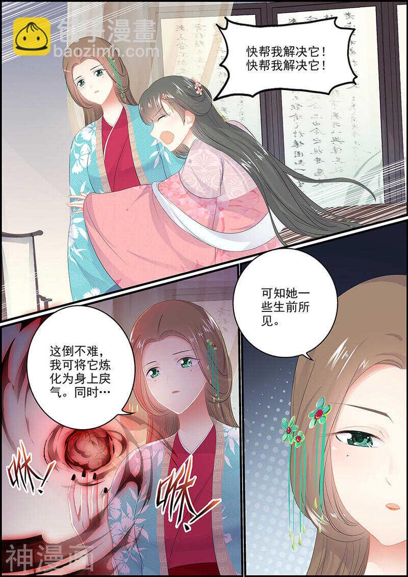 《追星逐月》第124话 原谅白尔 第4页