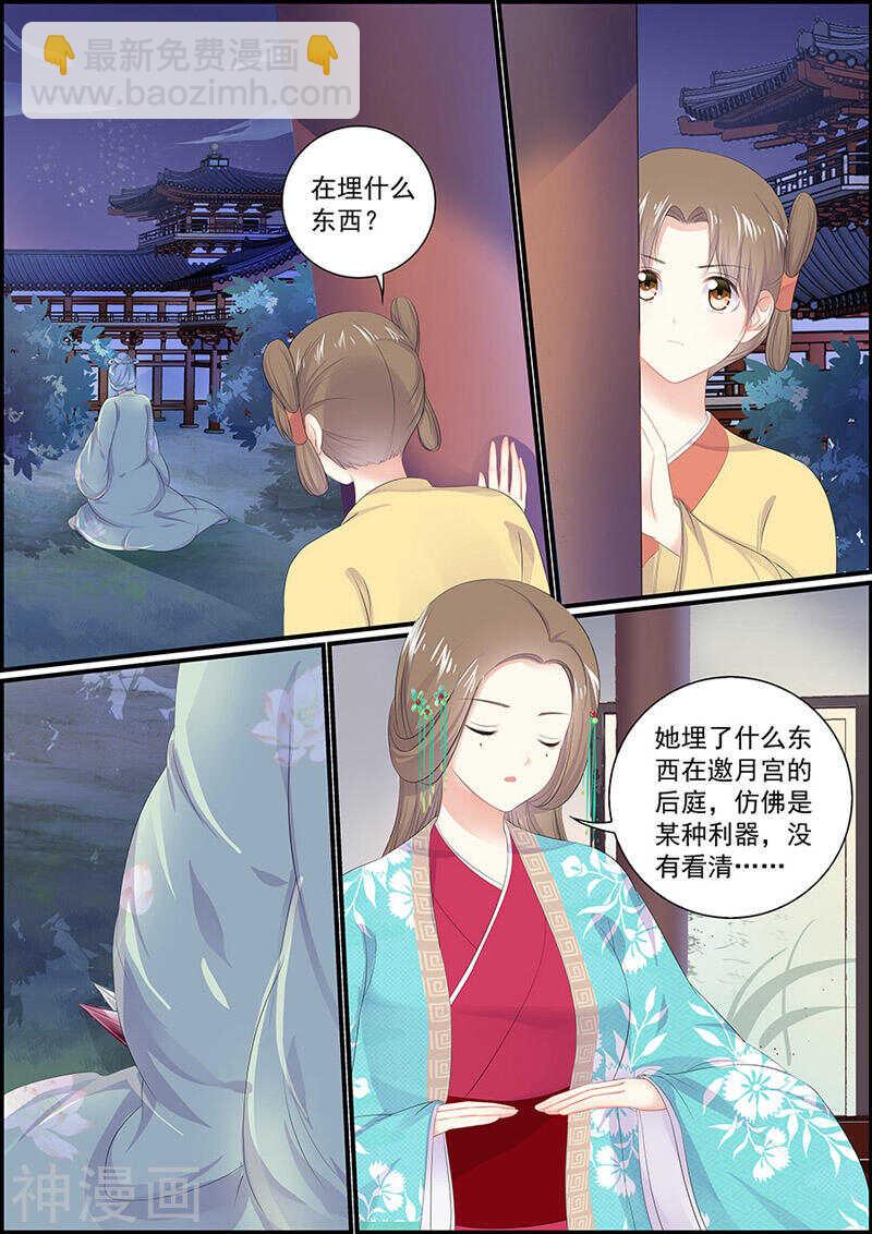 《追星逐月》第124话 原谅白尔 第6页