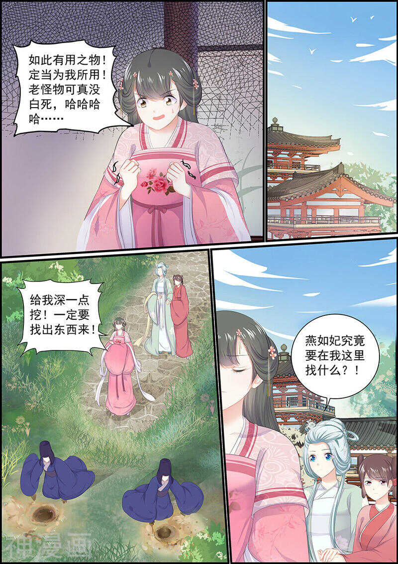 《追星逐月》第124话 原谅白尔 第7页