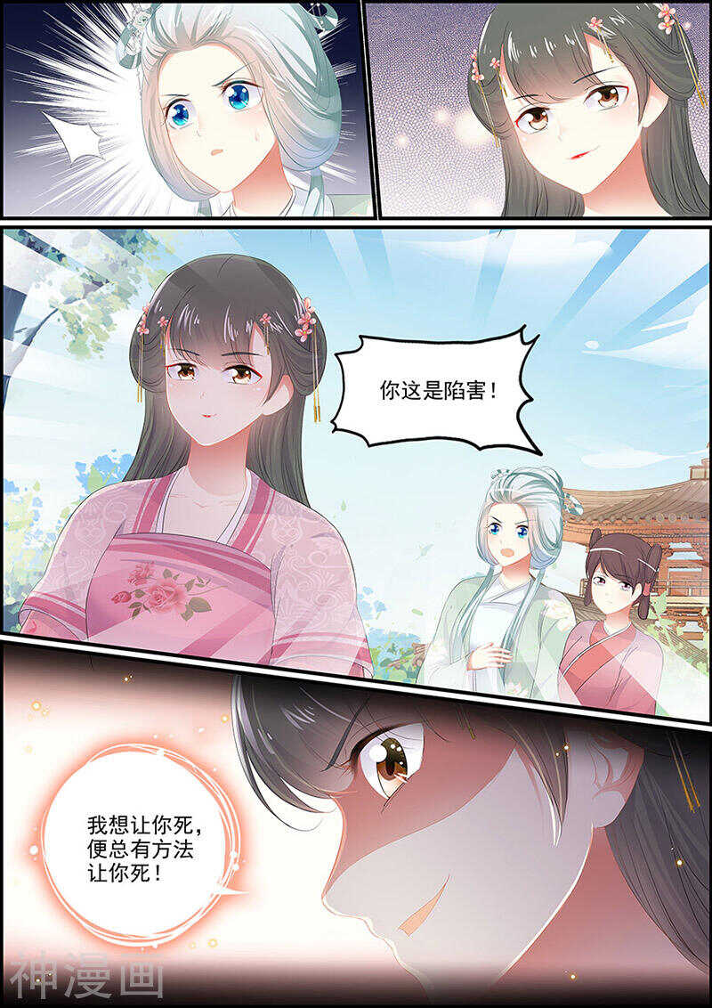 《追星逐月》第125话 你才是怪物 第2页