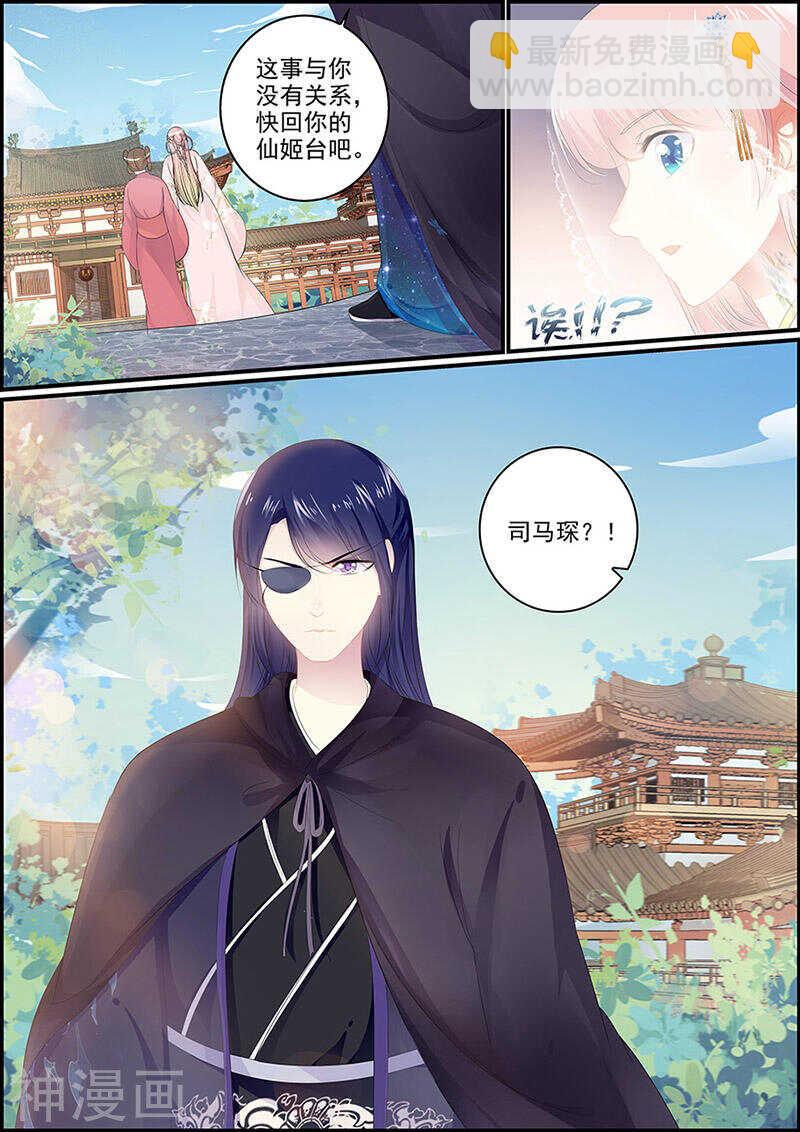《追星逐月》第125话 你才是怪物 第4页