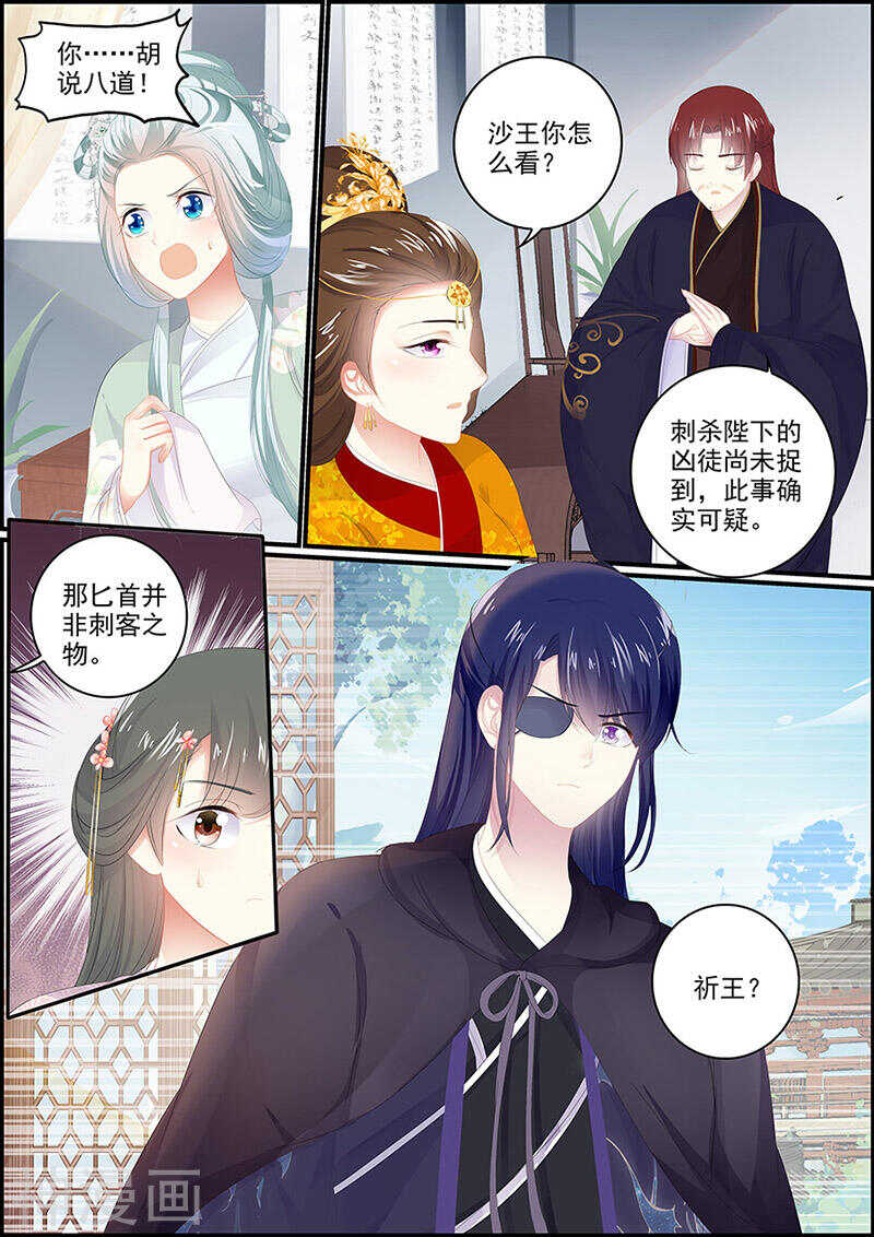 《追星逐月》第125话 你才是怪物 第7页