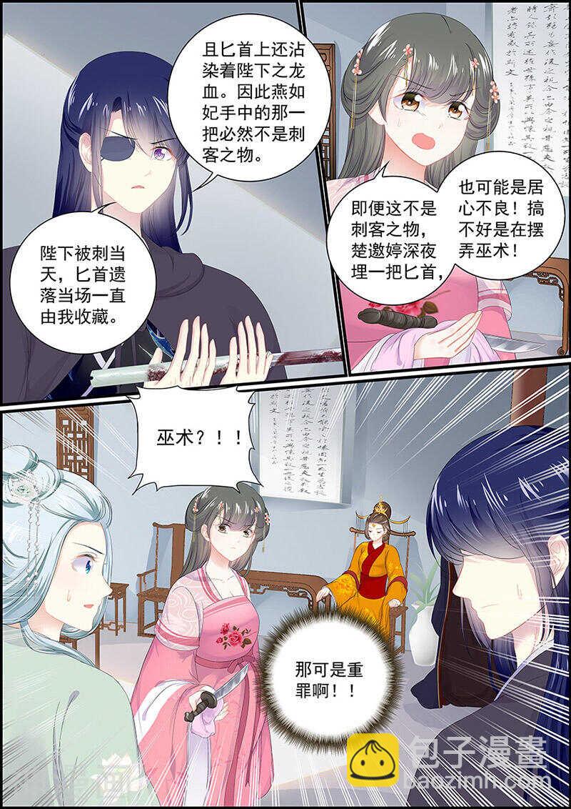 《追星逐月》第125话 你才是怪物 第8页