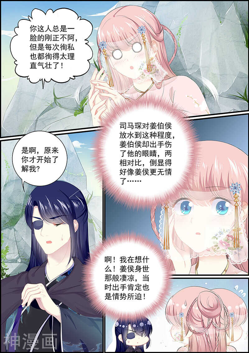 《追星逐月》第128话 当庭对峙 第2页