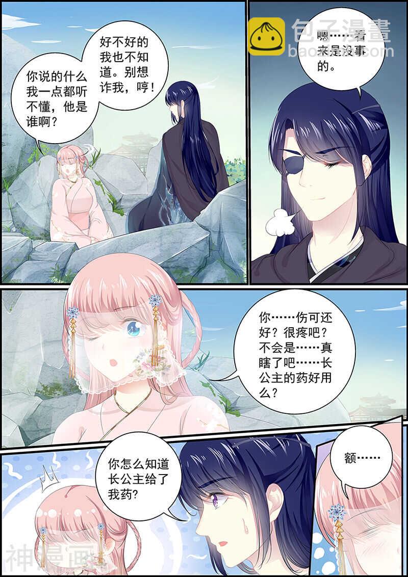 《追星逐月》第128话 当庭对峙 第3页