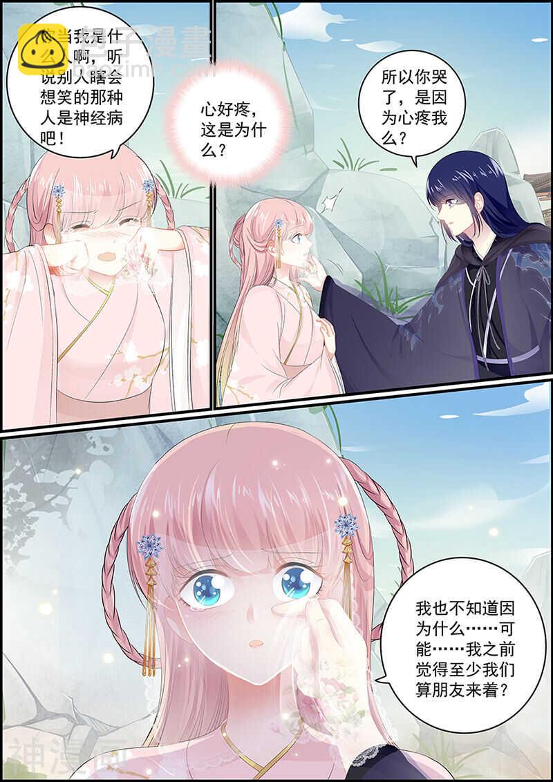 《追星逐月》第128话 当庭对峙 第7页