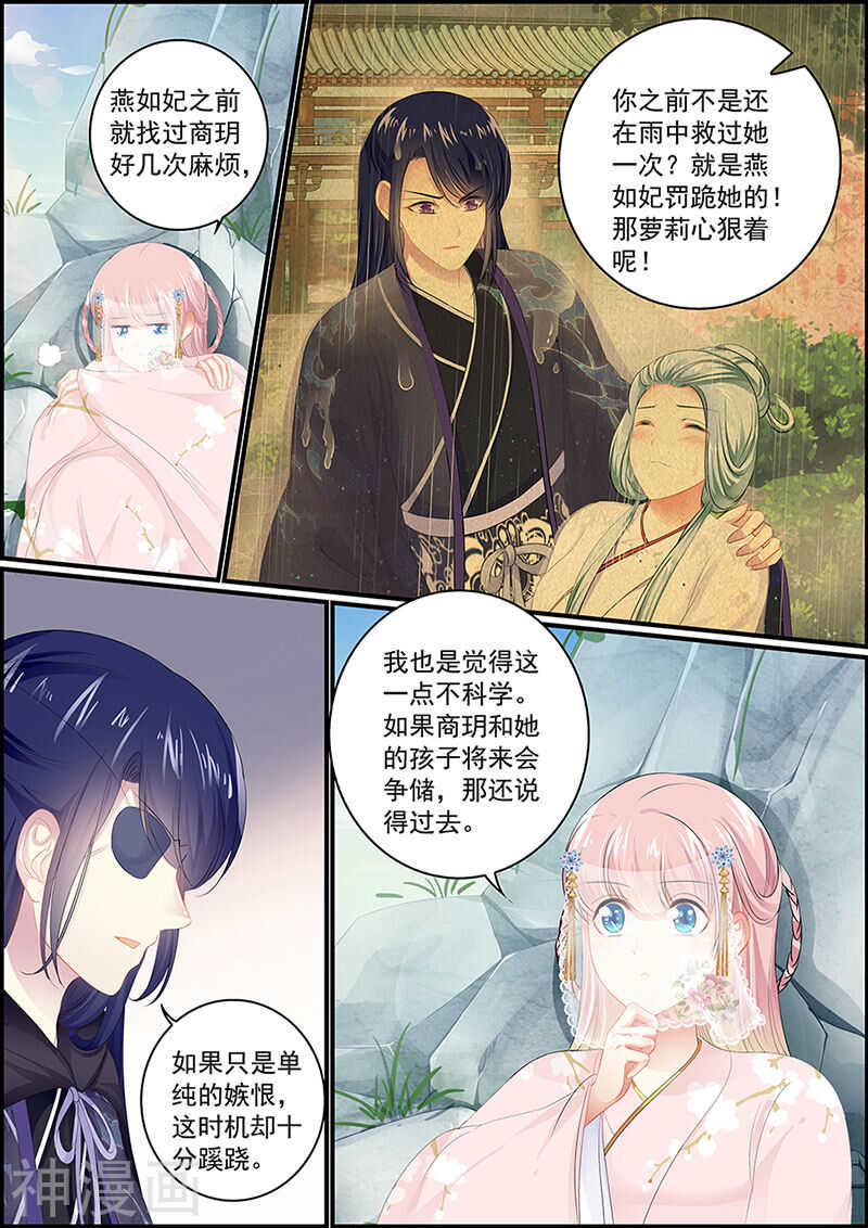 《追星逐月》第127话 燕如妃的栽赃 第5页