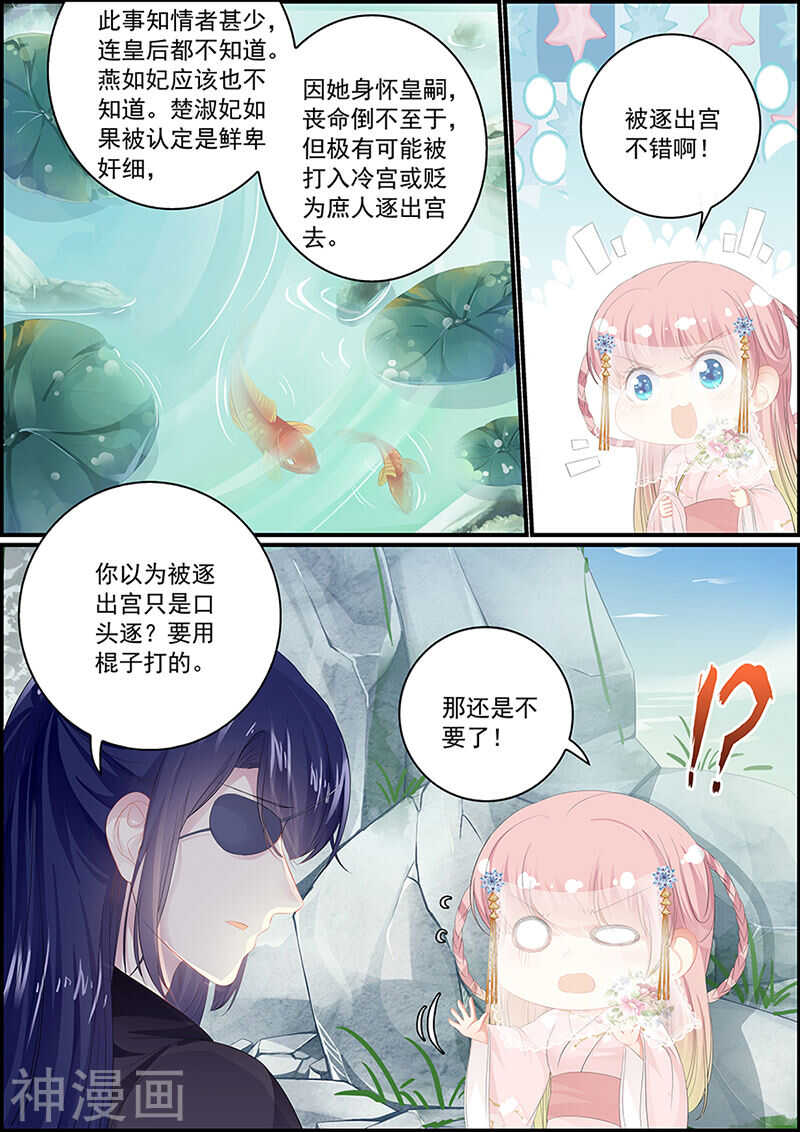 《追星逐月》第127话 燕如妃的栽赃 第8页