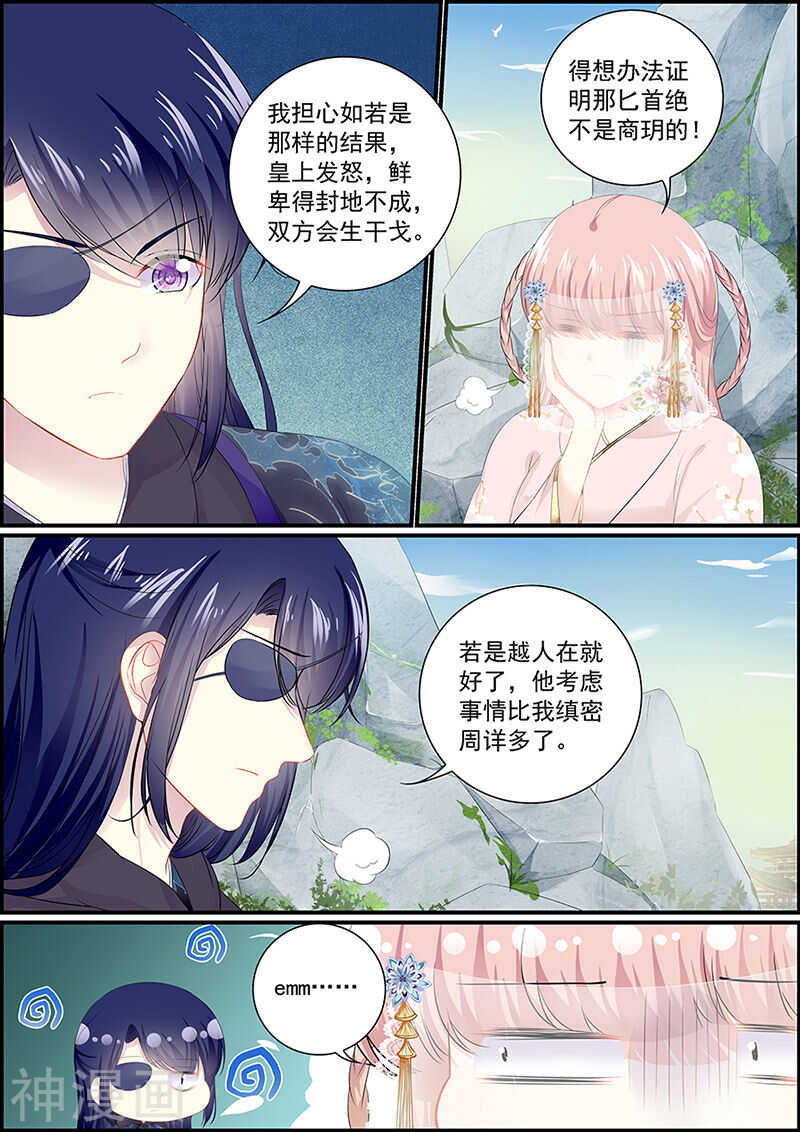 《追星逐月》第127话 燕如妃的栽赃 第9页