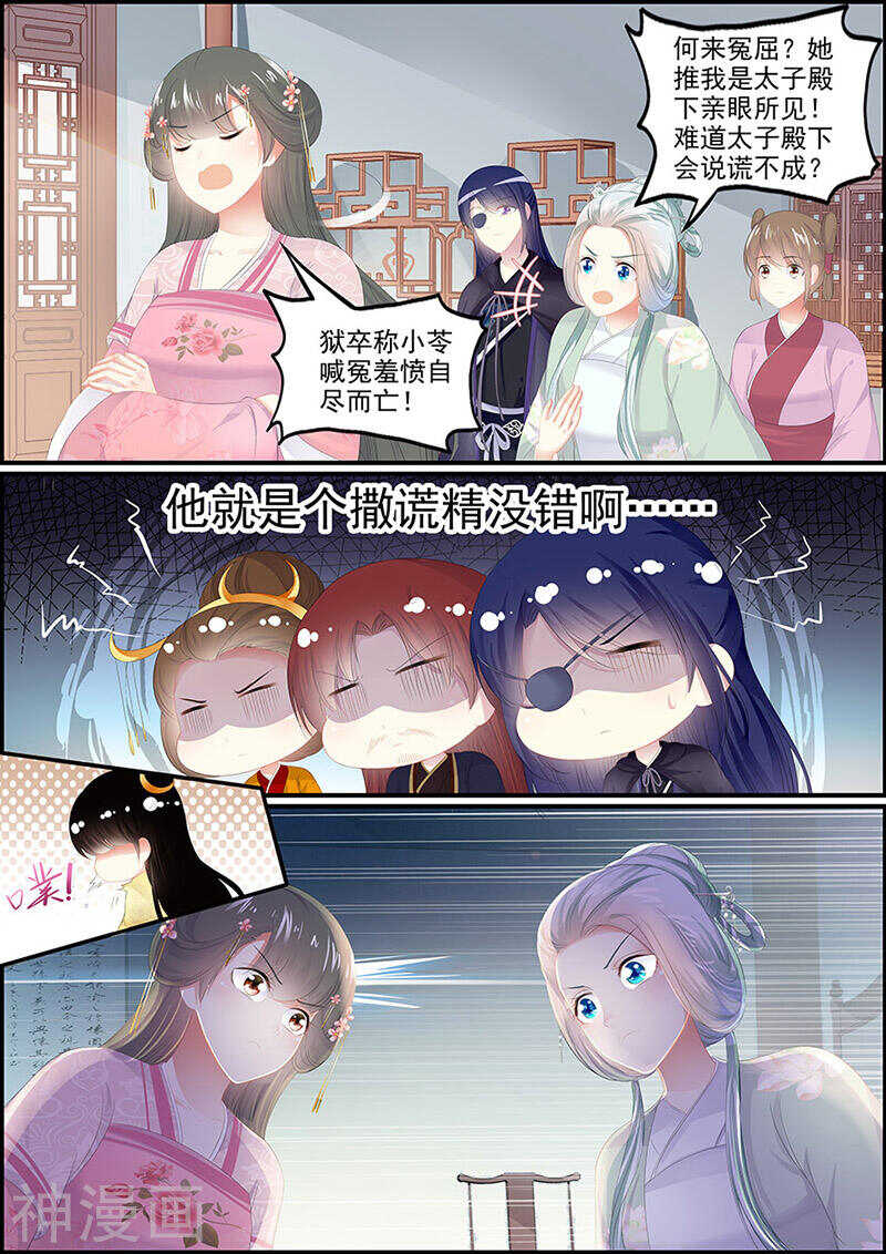 《追星逐月》第126话 她的记忆 第3页
