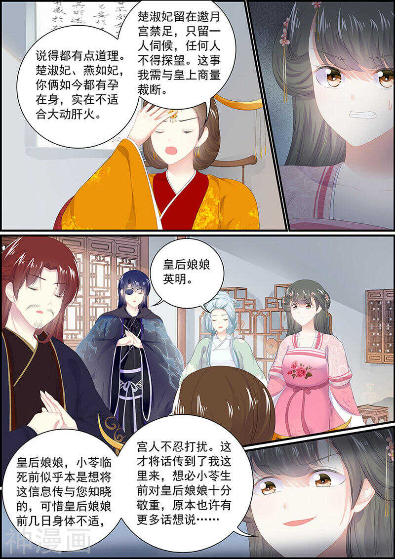 《追星逐月》第126话 她的记忆 第4页