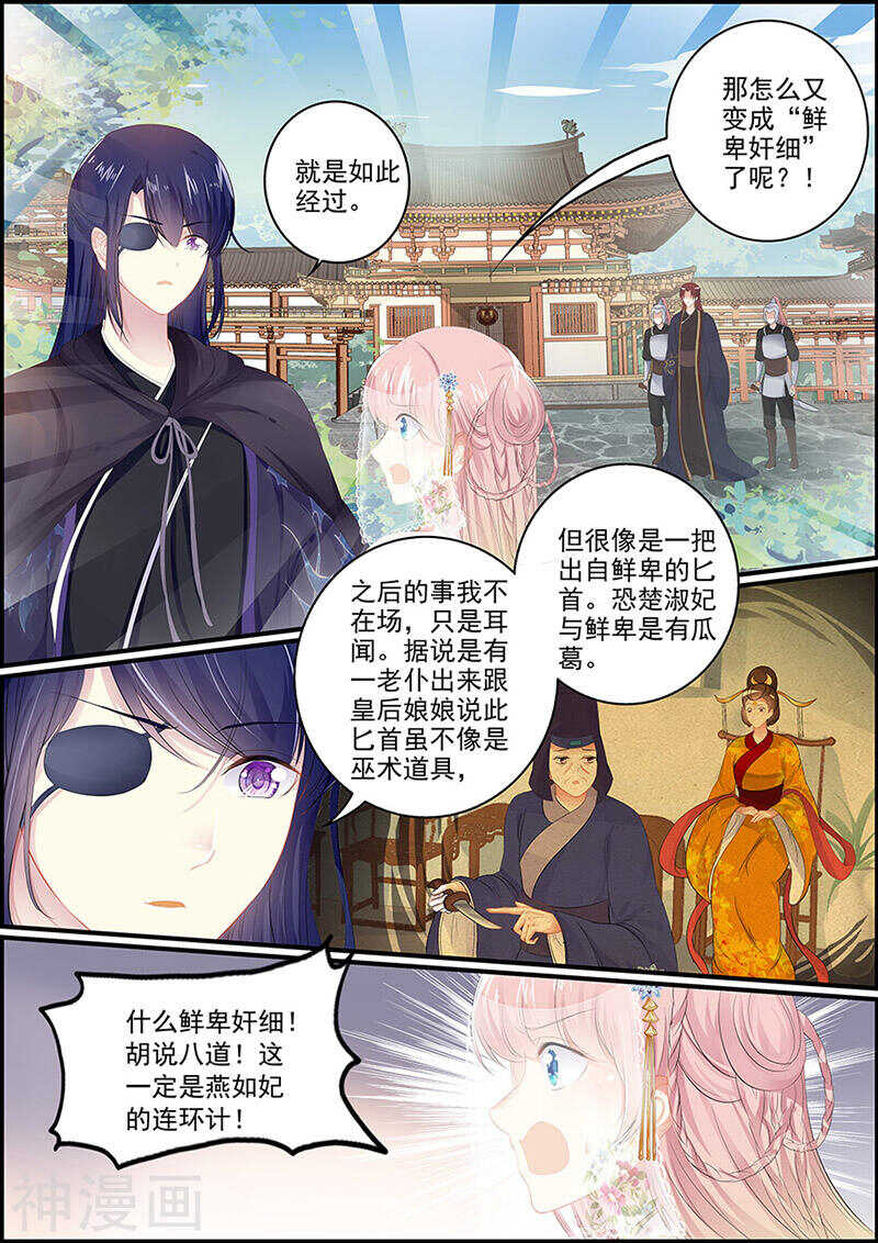 《追星逐月》第126话 她的记忆 第6页
