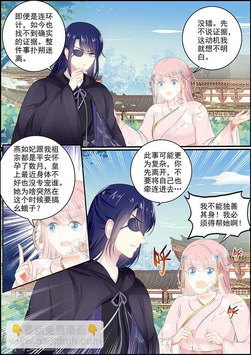 《追星逐月》第126话 她的记忆 第7页