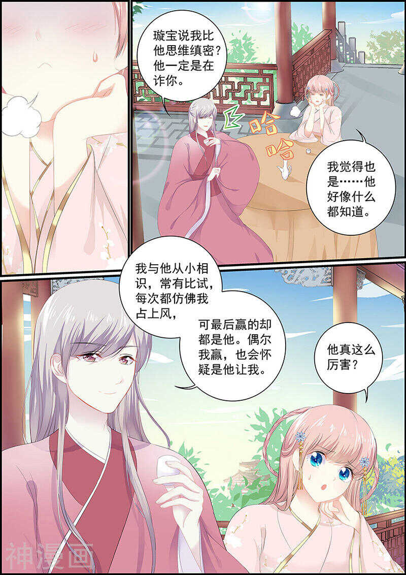 《追星逐月》第130话 王爷求婚 第1页