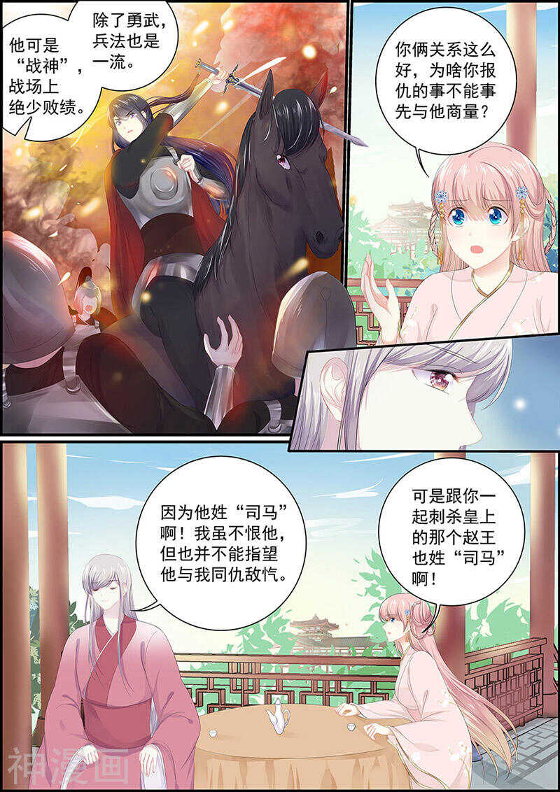 《追星逐月》第130话 王爷求婚 第2页