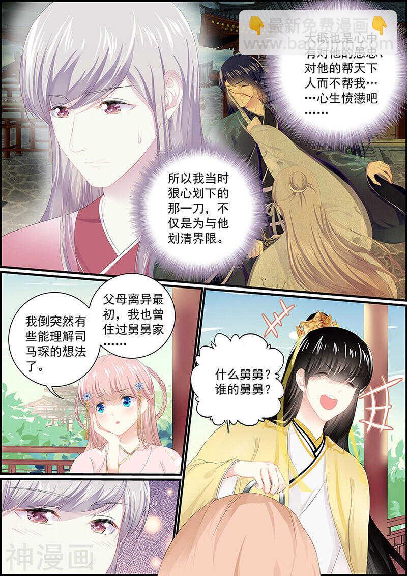 《追星逐月》第130话 王爷求婚 第4页