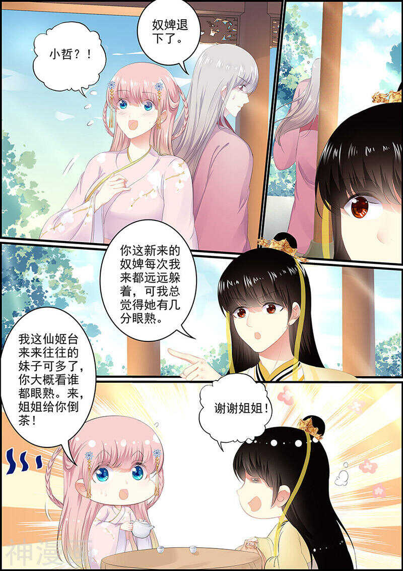 《追星逐月》第130话 王爷求婚 第5页