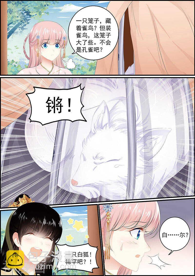 《追星逐月》第130话 王爷求婚 第7页