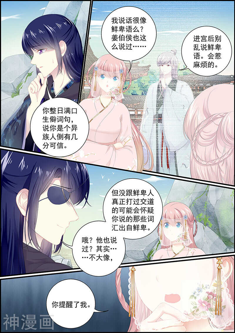 《追星逐月》第129话 假山密谈 第2页
