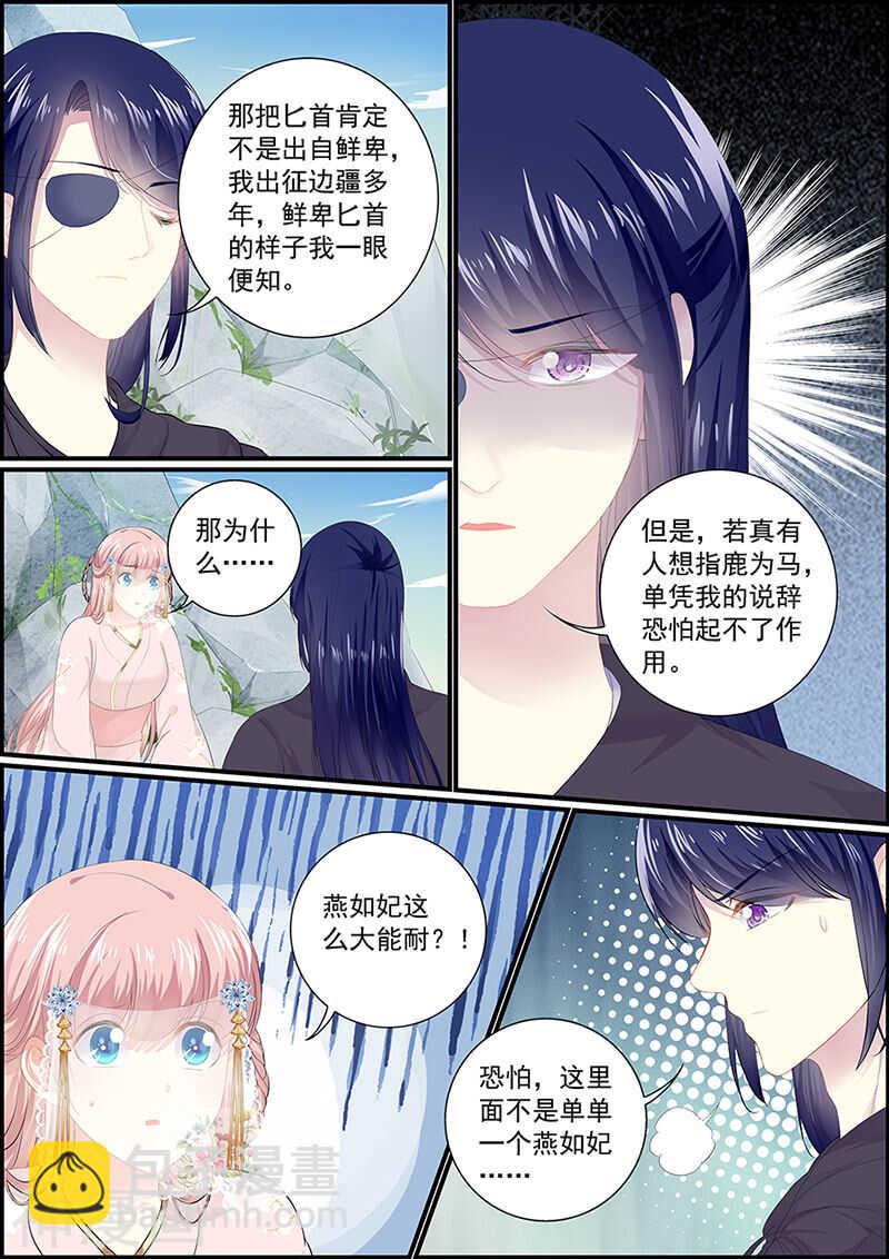 《追星逐月》第129话 假山密谈 第4页